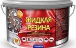 Жидкая резина для гидроизоляции