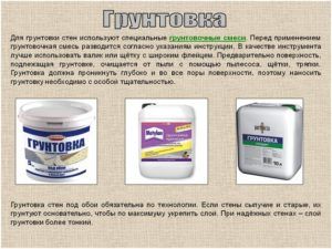 Как и зачем грунтовать стены