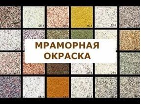 Как покрасить стену под мрамор